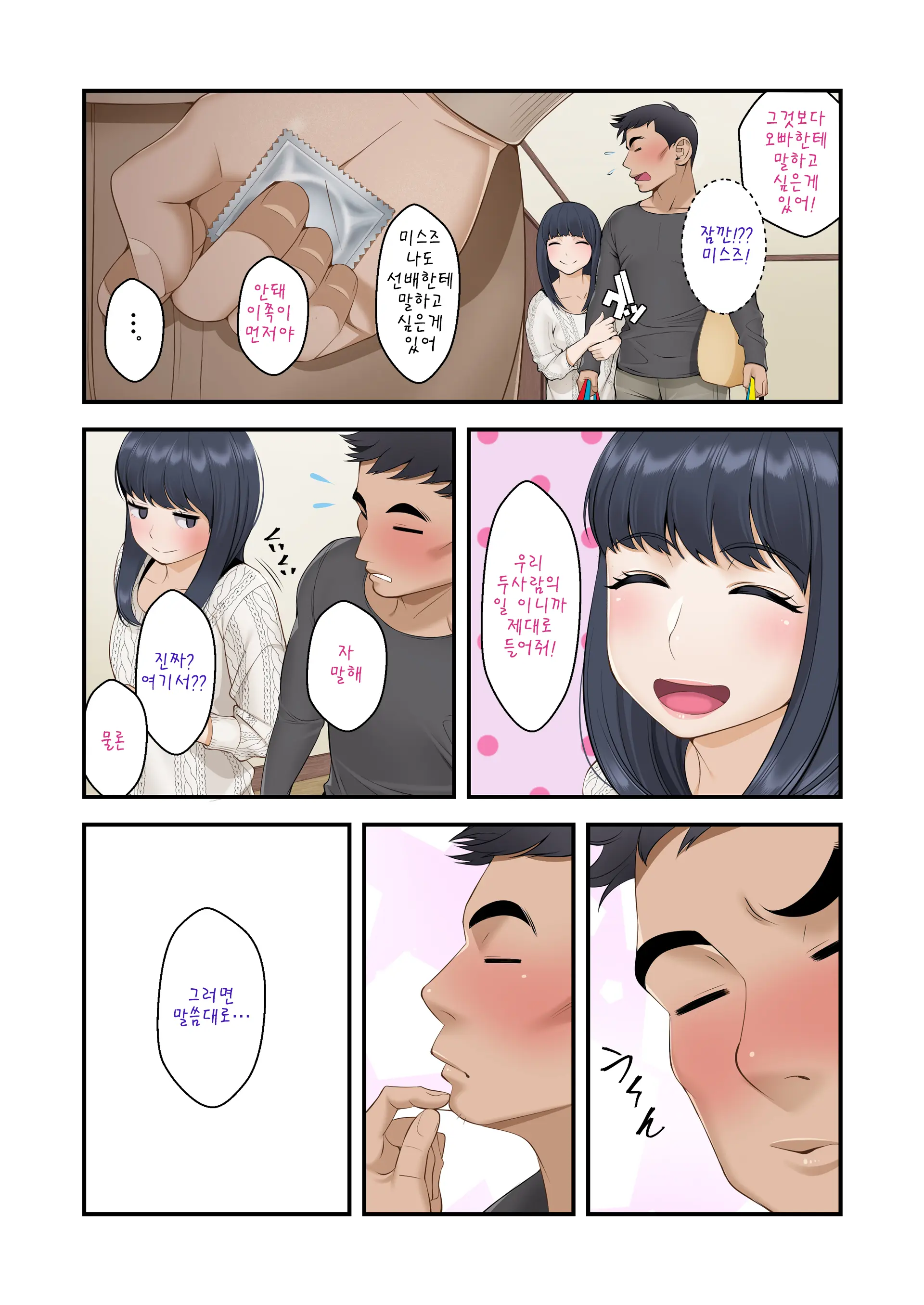 Misuzu No Heya ~Hikikomori Imouto No Torarekata~